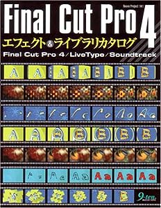 Final Cut Pro4 エフェクト&ライブラリカタログ(中古品)