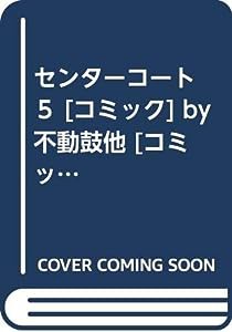 センターコート(５)(中古品)