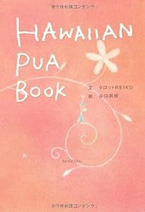 HAWAIIAN PUA BOOK(中古品)