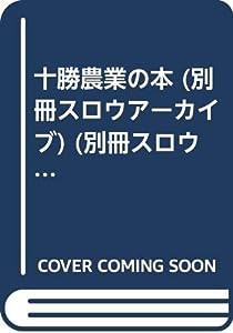 十勝農業の本(中古品)