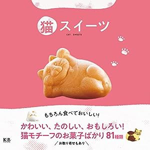 猫スイーツ(中古品)