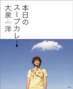 本日のスープカレー(中古品)