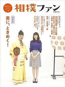 相撲ファン Vol.02(中古品)