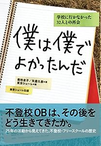 僕は僕でよかったんだ(中古品)