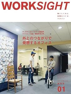 WORKSIGHT(ワークサイト) 01 外とのつながりで発想するオフィス(中古品)