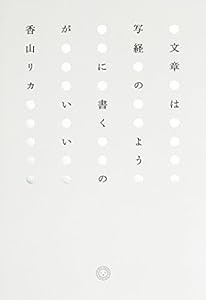 文章は写経のように書くのがいい(中古品)