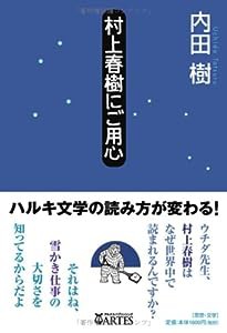 村上春樹にご用心(中古品)