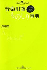 いりぐちアルテス001 オドロキ!納得!ことばの学校 音楽用語ものしり事典(中古品)