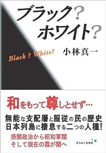 ブラック?ホワイト?(中古品)