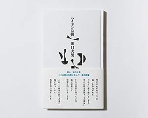 ハイドンな朝(中古品)