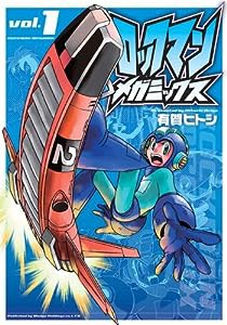 ロックマンメガミックス Vol.1 (ブレインナビ コミックス) (BN COMICS)(中古品)