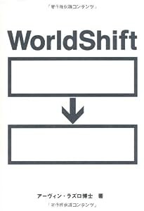 WorldShift(中古品)