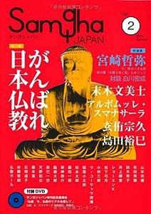 サンガジャパン Vol.2(2010Summer)(中古品)