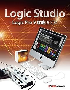 Logic Studio -Logic Pro 9 攻略BOOK-(中古品)