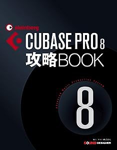 CUBASE PRO 8 攻略BOOK(中古品)