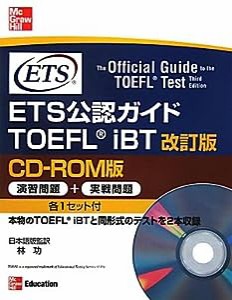 ETS公認ガイド TOEFL iBT CD‐ROM版(中古品)