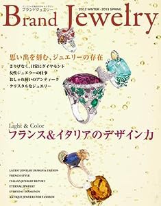 ブランドジュエリー 2012WINTER-2013SPRING(中古品)