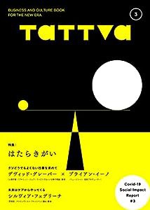 TaTTVa Vol.3(Oct.2021)―ポストコロナのビジネス&カルチャーブック 特集:はたらきがい(中古品)