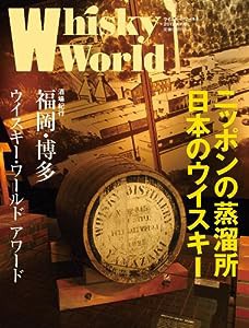 Whisky World/2012 APRIL(中古品)