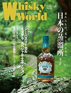 Whisky World / 2013 OCTOBER(中古品)