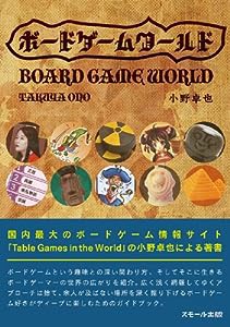 ボードゲームワールド(中古品)