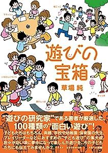 遊びの宝箱(中古品)