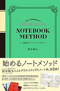 始めるノートメソッド(中古品)