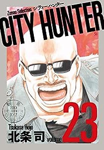 CITY HUNTER (23) (ゼノンセレクション)(中古品)