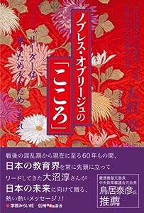 ノブレス・オブリージュの「こころ」—“リーダーは世のため人のためにあれ” (信州倶楽部叢書)(中古品)