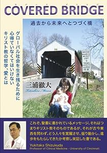 COVERED BRIDGE—過去から未来へと続く橋(中古品)