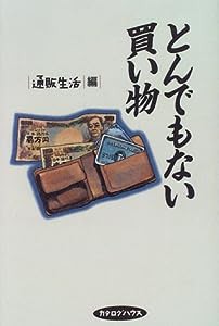 とんでもない買い物(中古品)