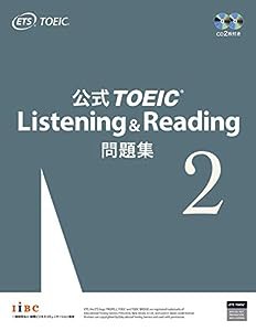 公式TOEIC Listening & Reading 問題集2(中古品)