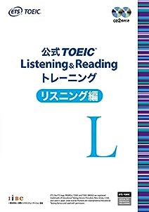 公式 TOEIC Listening & Reading トレーニング リスニング編(中古品)