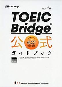 TOEIC Bridge 公式ガイドブック(中古品)