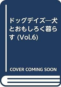 ドッグ・デイズ 6(中古品)