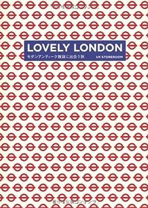 LOVELY LONDON モダン・アンティーク雑貨に出会う旅 (P-Vine Books)(中古品)