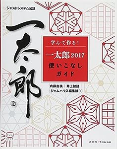 一太郎 中古の通販｜au PAY マーケット