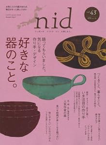 nid【ニド】 vol.43ニッポンのイイトコドリを楽しもう。 好きな器のこと。 (Musashi Mook)(中古品)