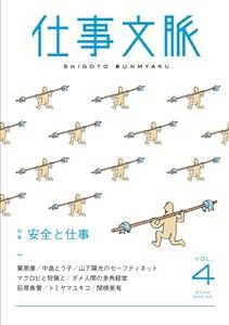 仕事文脈vol.4(中古品)