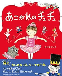 あこがれのチュチュ(中古品)