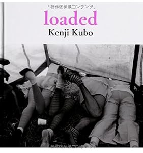 久保憲司写真集　loaded ([テキスト])(中古品)