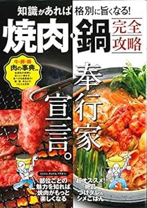 焼肉・鍋完全攻略 (男専科)(中古品)