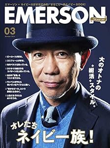 Emerson エマーソン 03 (ネイビー大好き世代必見! まるごと一冊ネイビーBOOK!)(中古品)