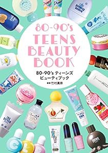 80-90's TEENS BEAUTY BOOK (80-90's ティーンズビューティブック)(中古品)