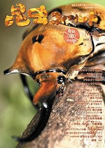 昆虫フィールド No.63 (DVD付)(中古品)