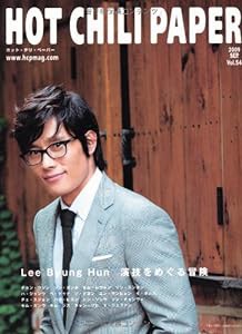 HOT CHILI PAPER Vol.54(DVD付)(中古品)