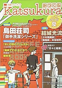 かつくら vol.19 2016夏(中古品)