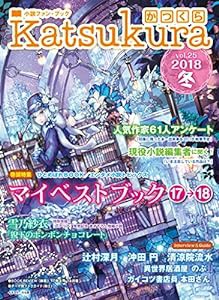 かつくら vol.25 2018冬(中古品)