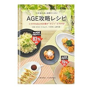 AGE攻略レシピ(中古品)