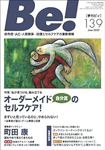 季刊[ビィ]Be!139号(中古品)